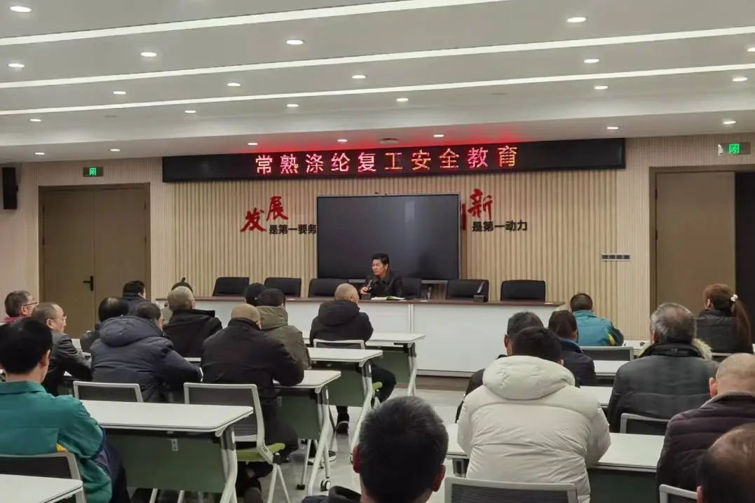 Changshu Polyester a tenu une réunion sur la rénovation, la reprise de l'éducation au travail et la signature des accords de responsabilité de sécurité