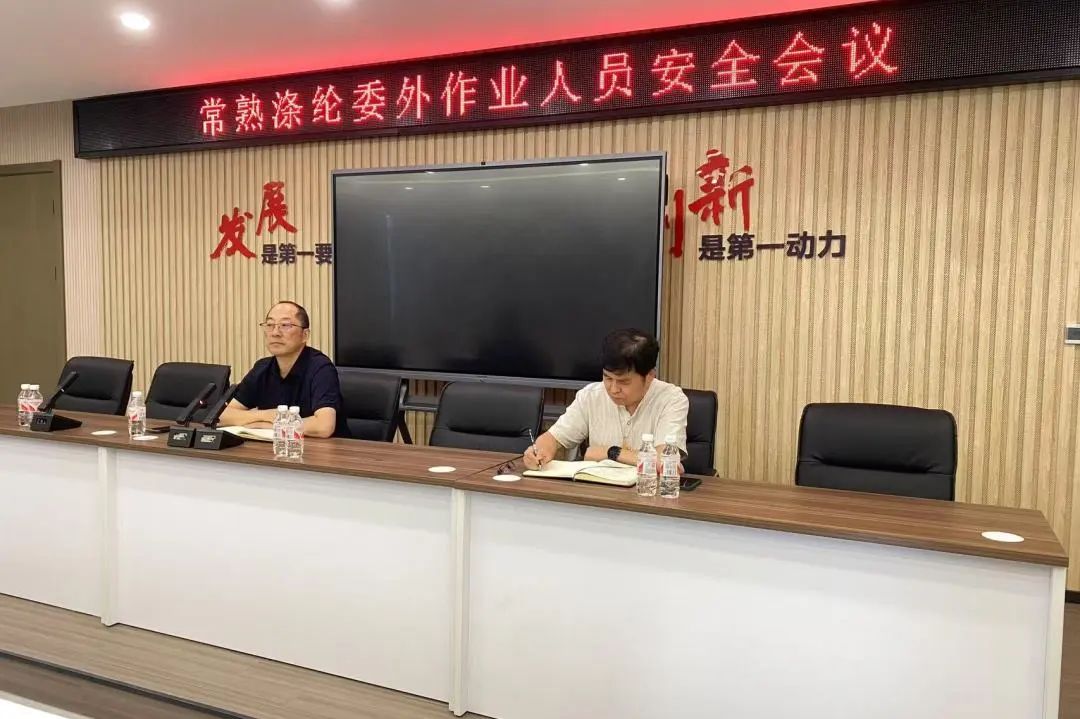 Changshu Polyester a organisé une réunion sur la sécurité pour les travailleurs externalisés et le personnel d'installation de notre entreprise
