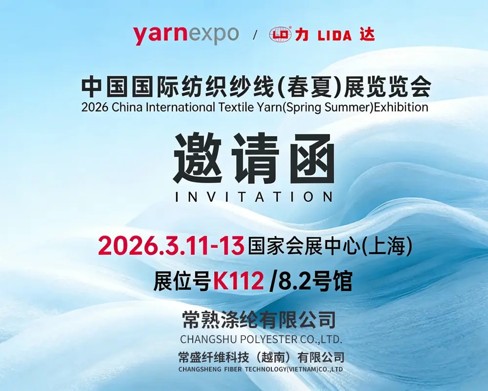 Changshu Polyester Co., Ltd. présente ses principaux produits au salon international du fil textile de Chine 2026 (printemps/été)